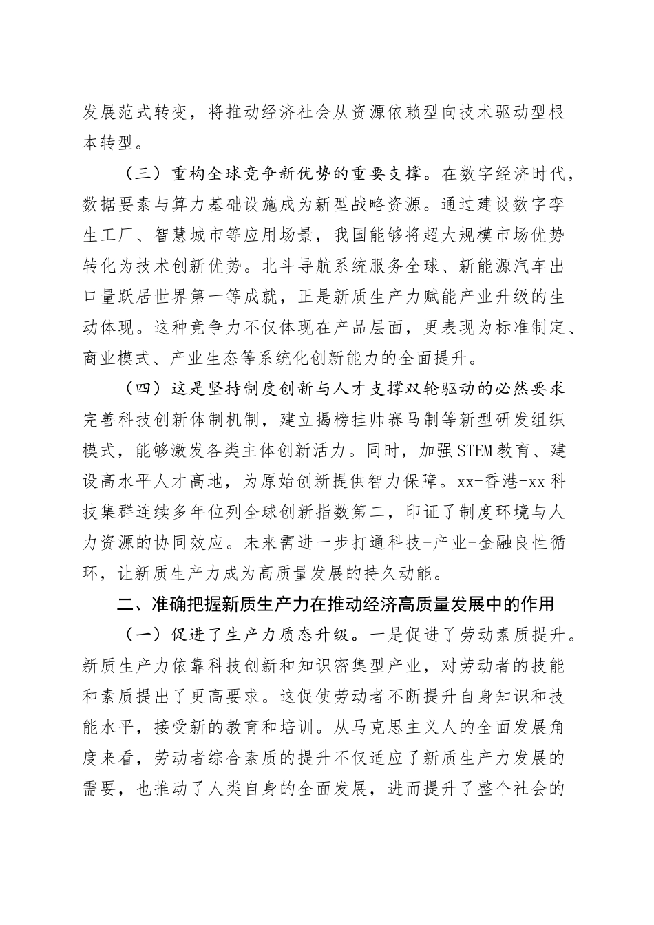 “七一”专题党课讲稿：加快发展新质生产力，推动经济高质量发展_第2页