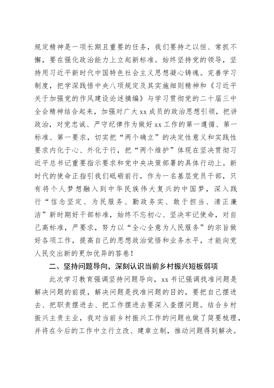 “七一”专题党课讲稿：心怀戒律勇于担当以清正作风促高质量发展_第2页