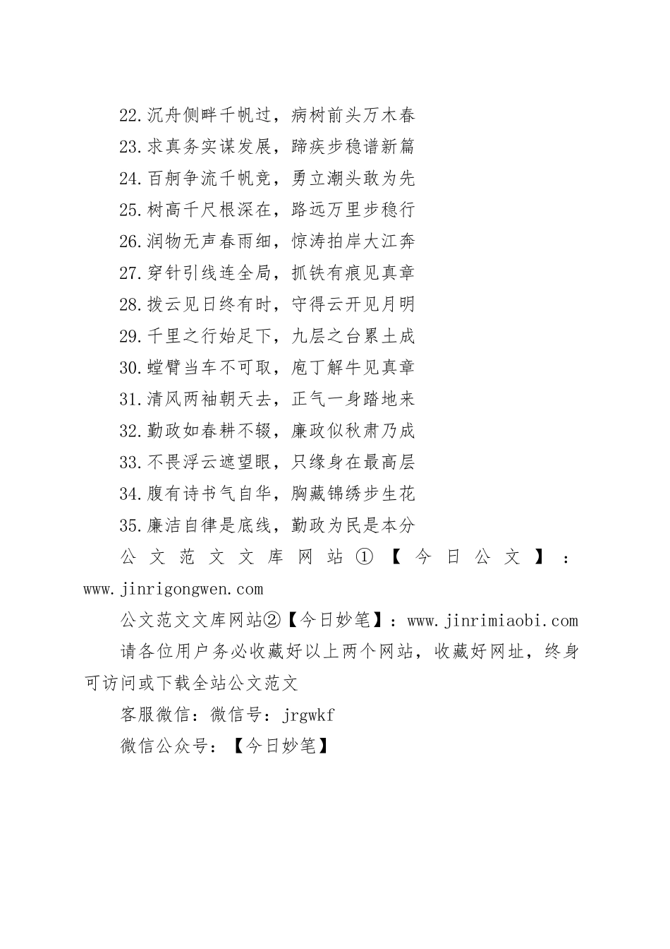 “七字”对偶过渡金句35例_第2页