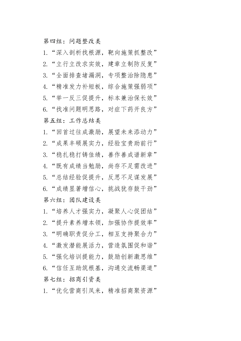 “七字对偶”过渡金句60例_第2页