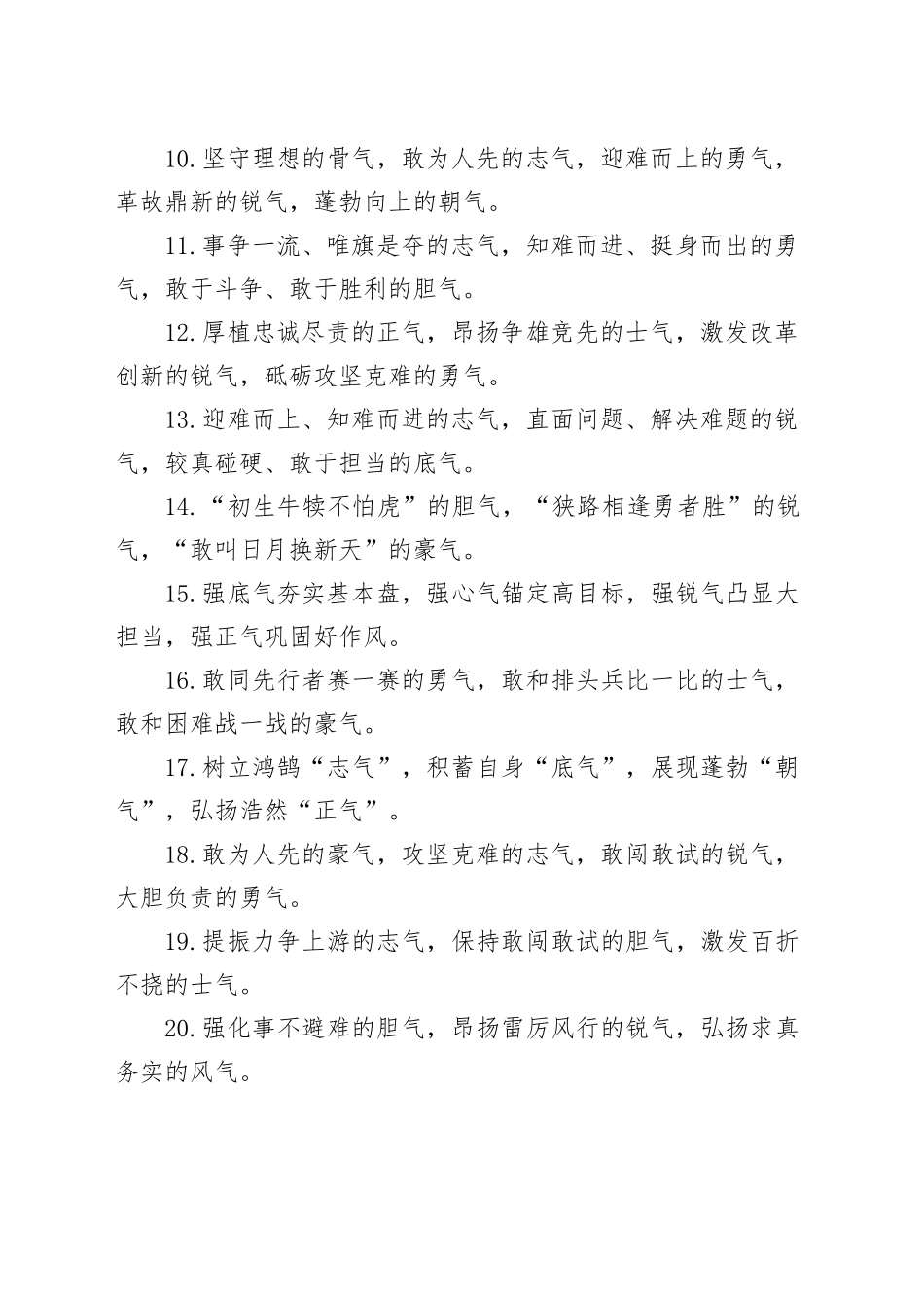 “气”字型排比句（2025年6月29日）_第2页