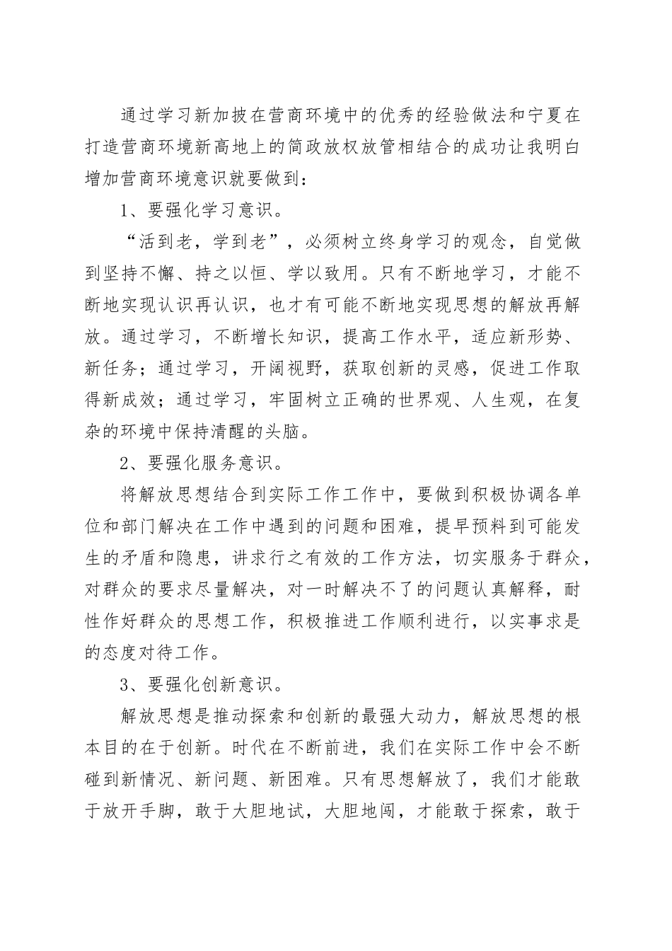 “强化营商环境意识问题”学习心得_第2页