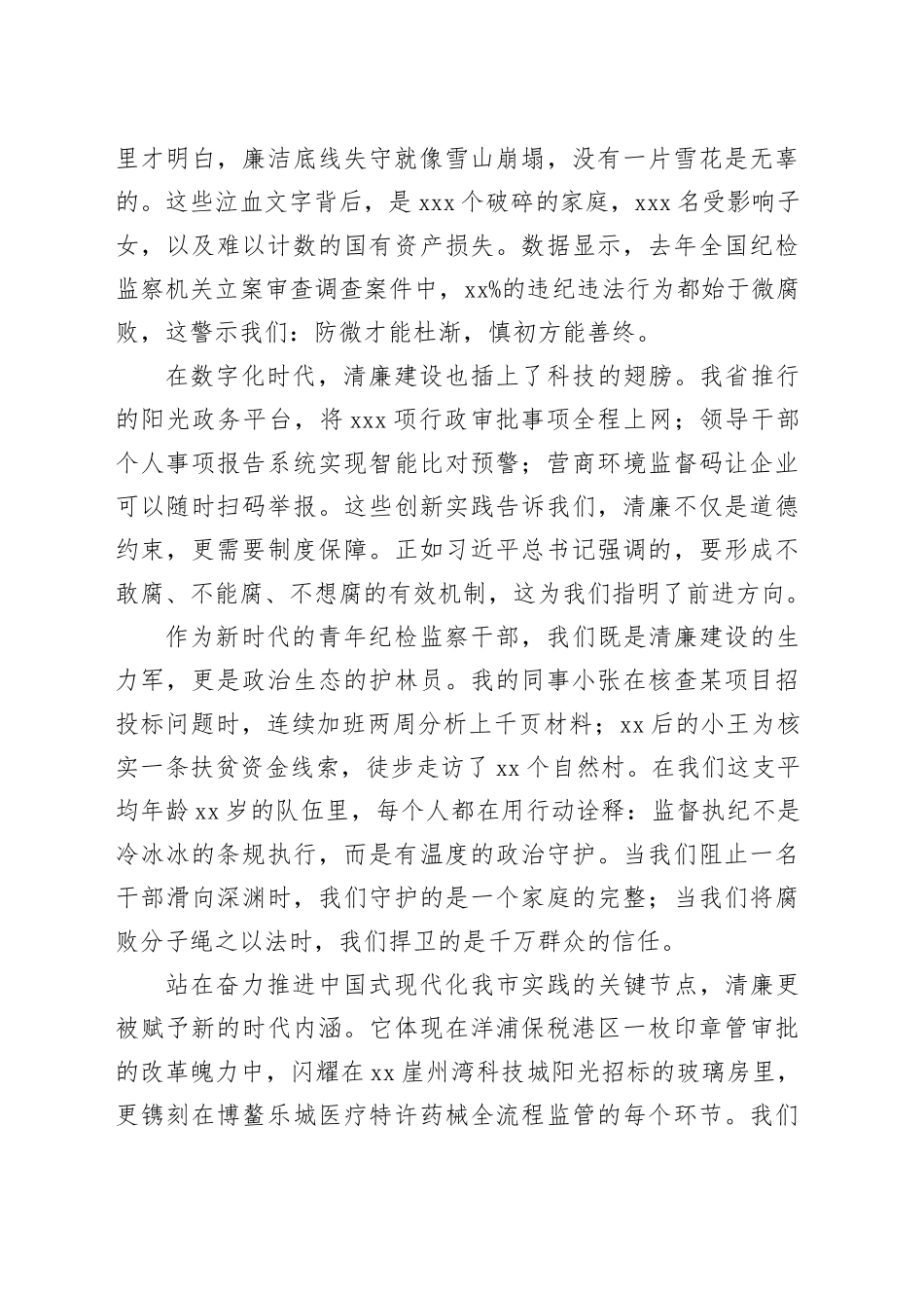 “青年说清廉”专题演讲比赛演讲稿_第2页