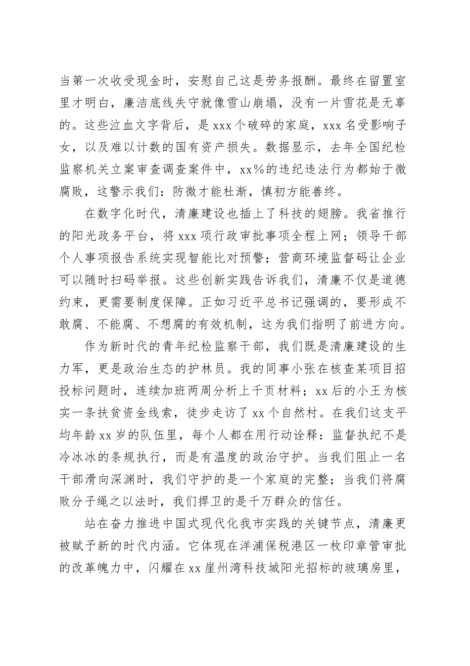 “青年说清廉”专题演讲比赛演讲稿：让清廉之光照亮青春征程_第2页