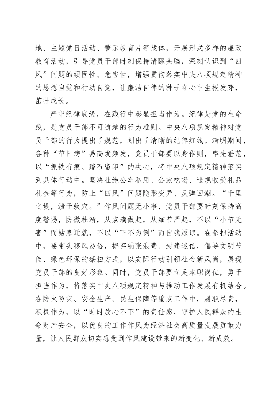 “清”心明志践初心 “明”纪笃行扬清风_第2页