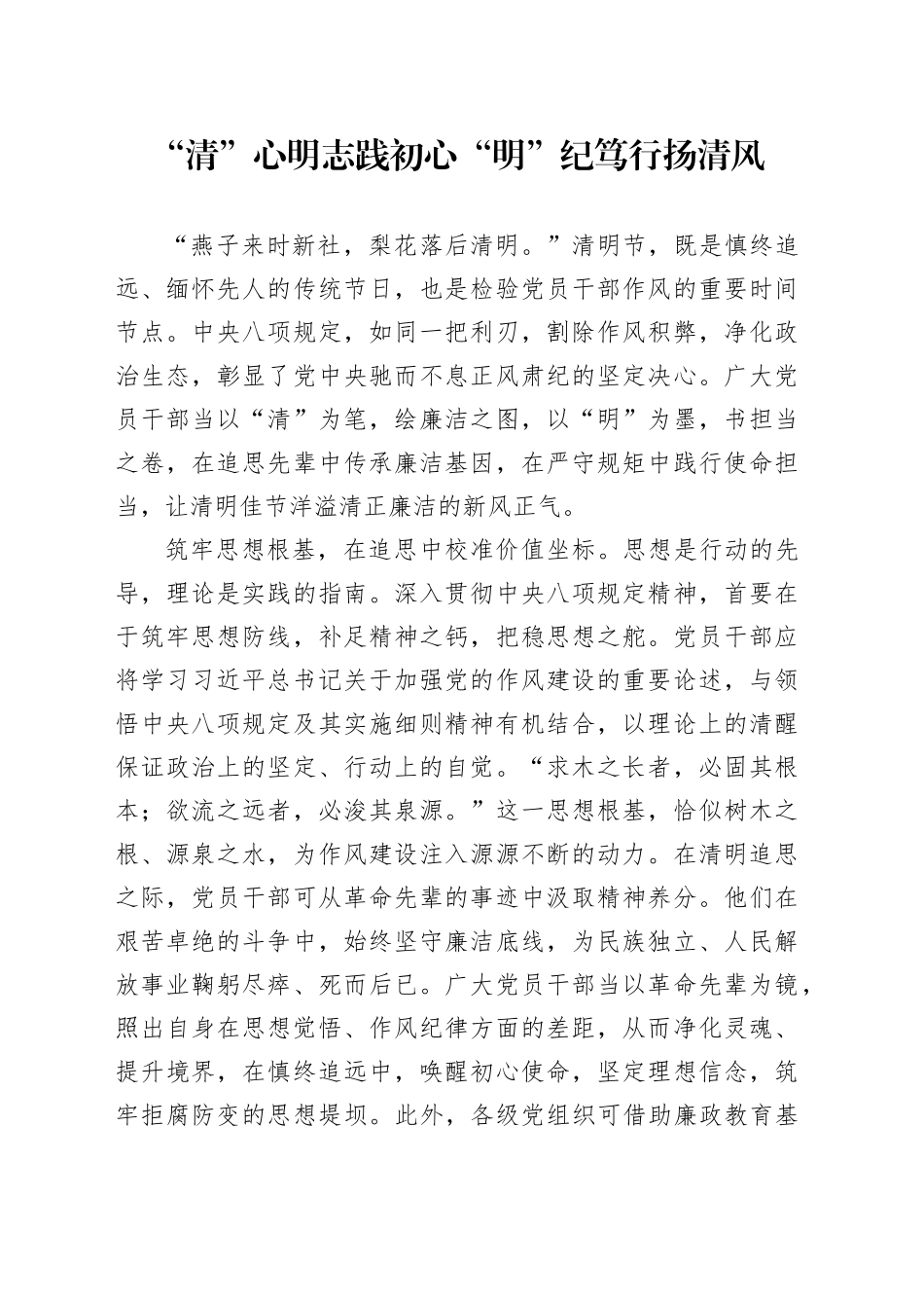 “清”心明志践初心“明”纪笃行扬清风_第1页
