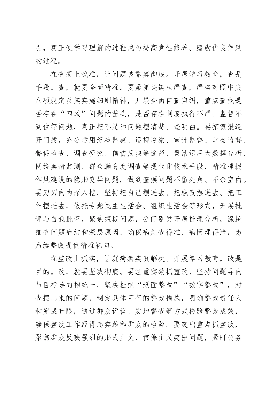 “求深、找准、抓实”让学习教育见“真”章_第2页
