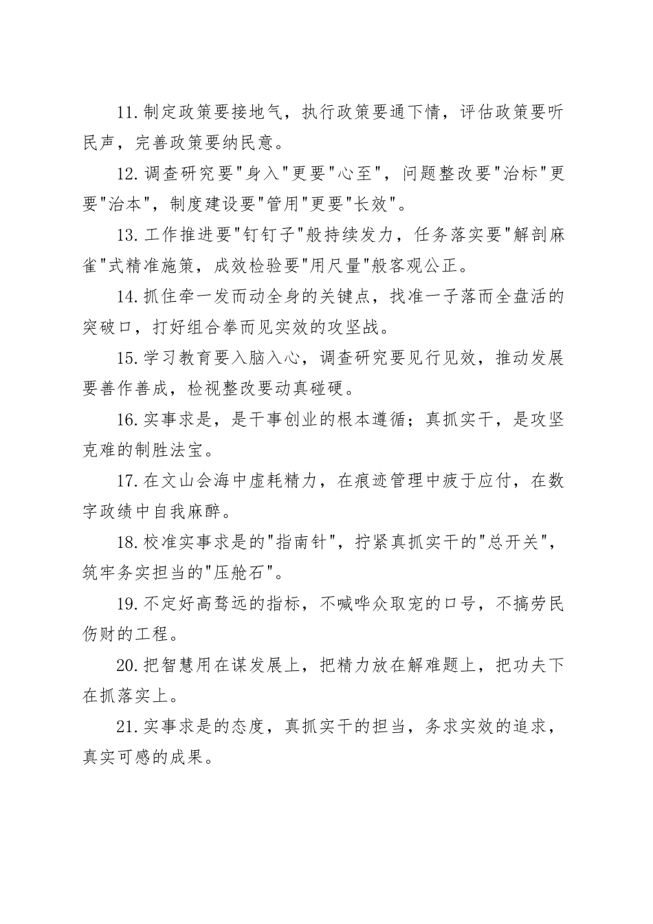 “求真务实”类排比金句40例_第2页