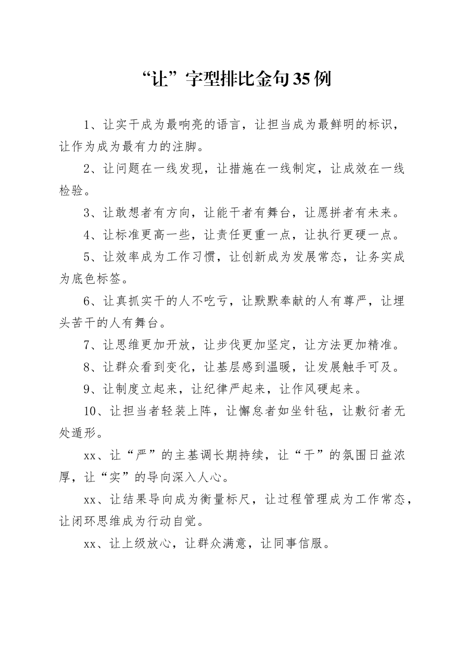 “让”字型排比金句35例_第1页