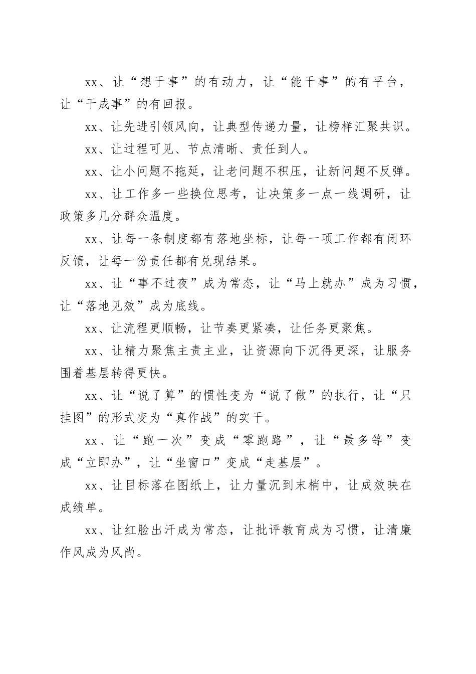 “让”字型排比金句35例_第2页