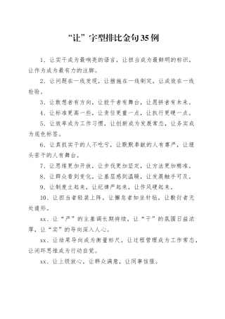 “让”字型排比金句35例