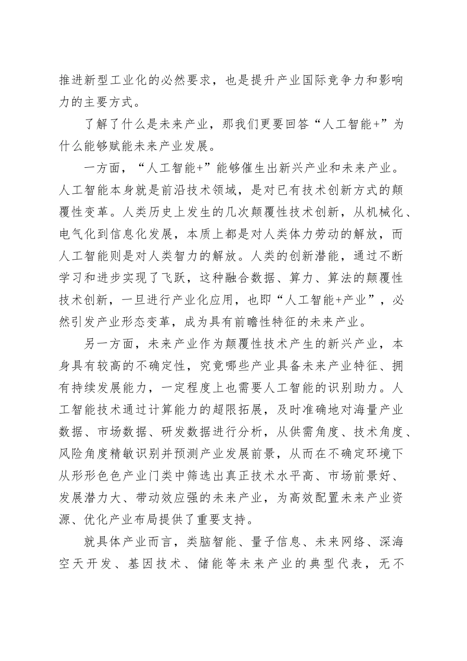 “人工智能 ”赋能未来产业发展_第2页