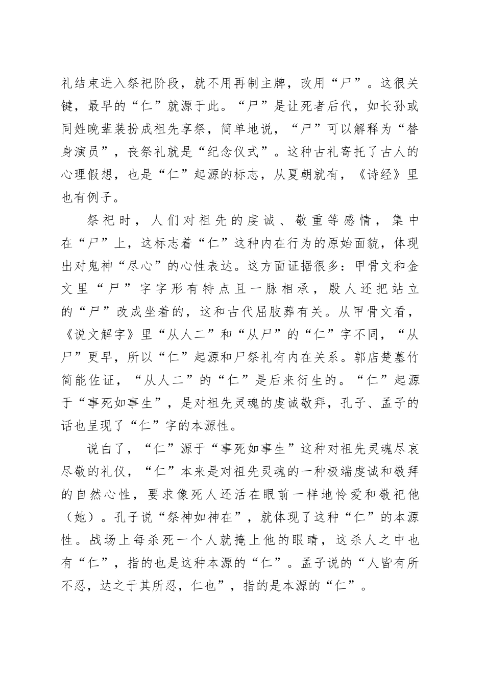 “仁”字的起源_第2页