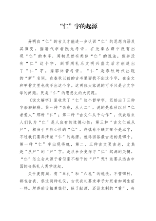 “仁”字的起源