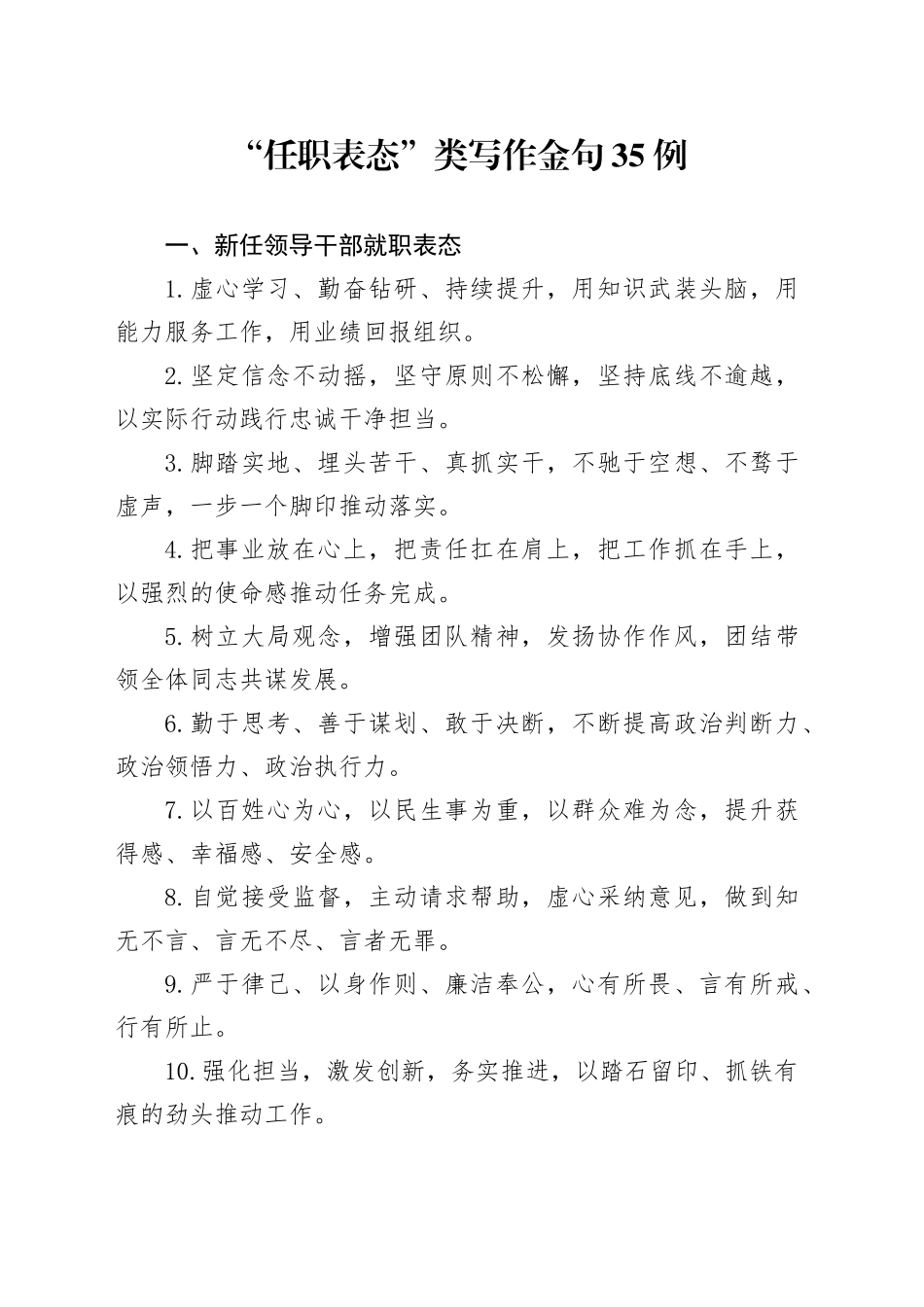 “任职表态”类写作金句35例_第1页