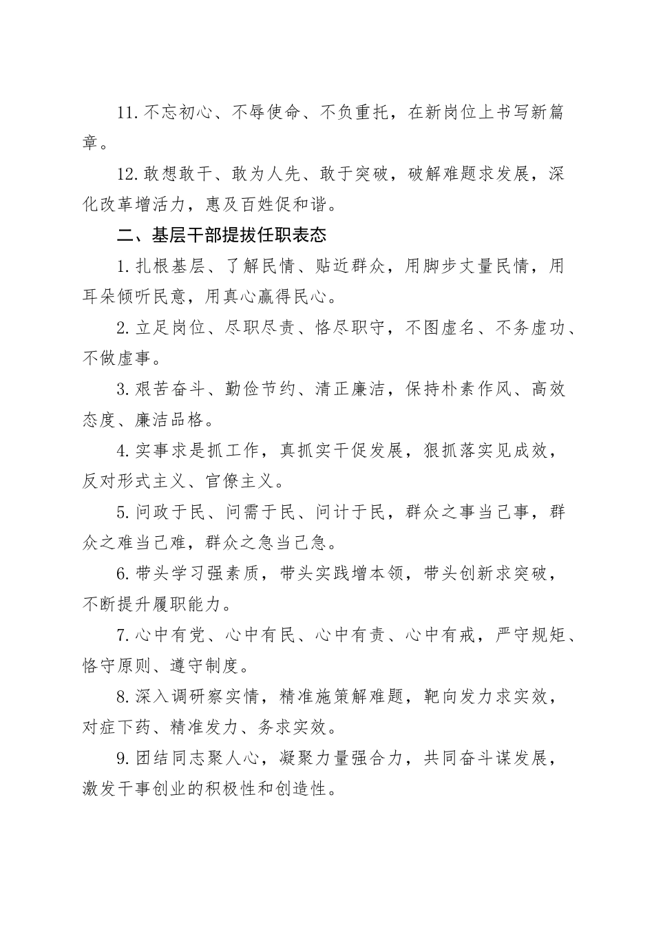 “任职表态”类写作金句35例_第2页