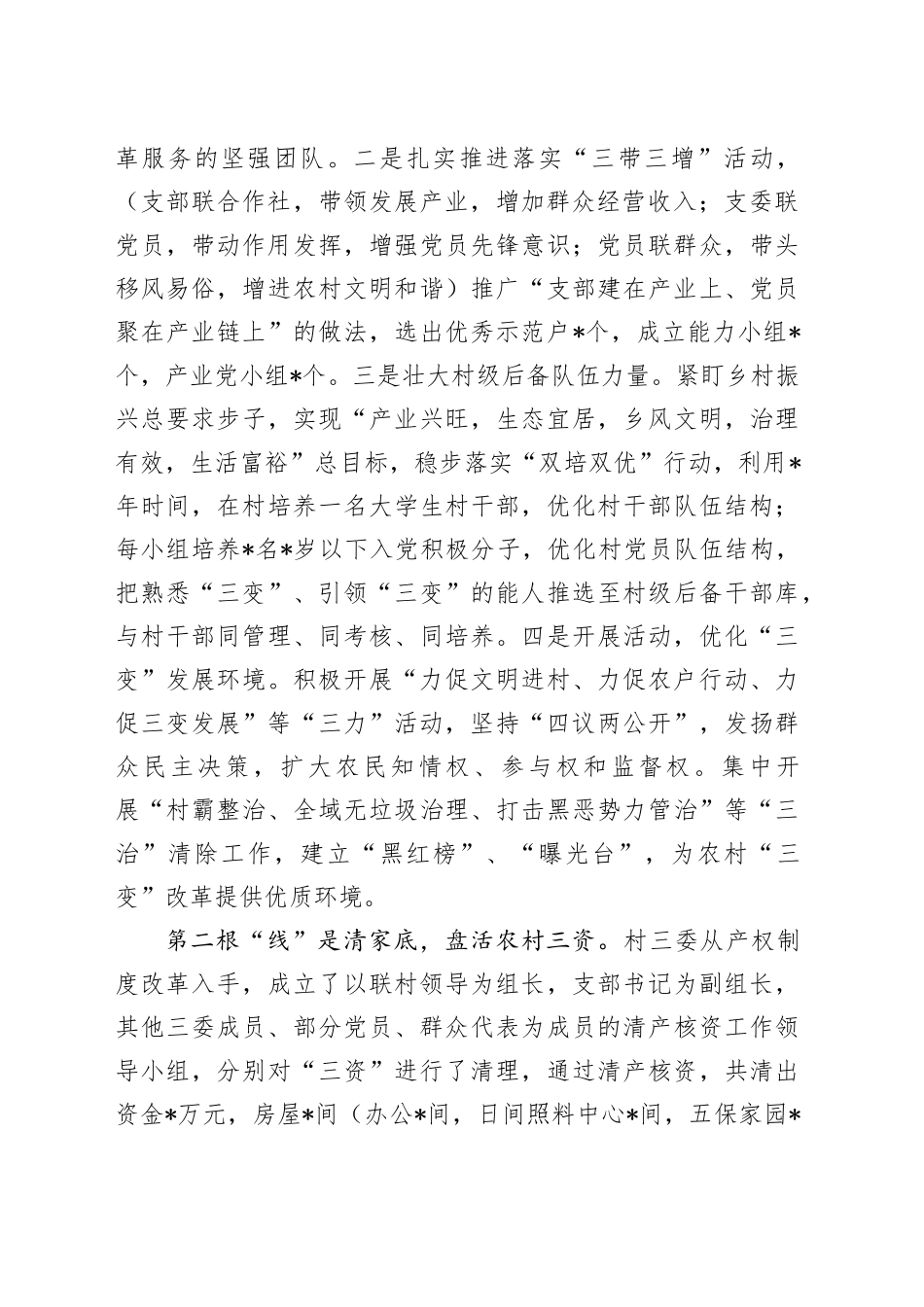 “三变”工作经验材料_第2页