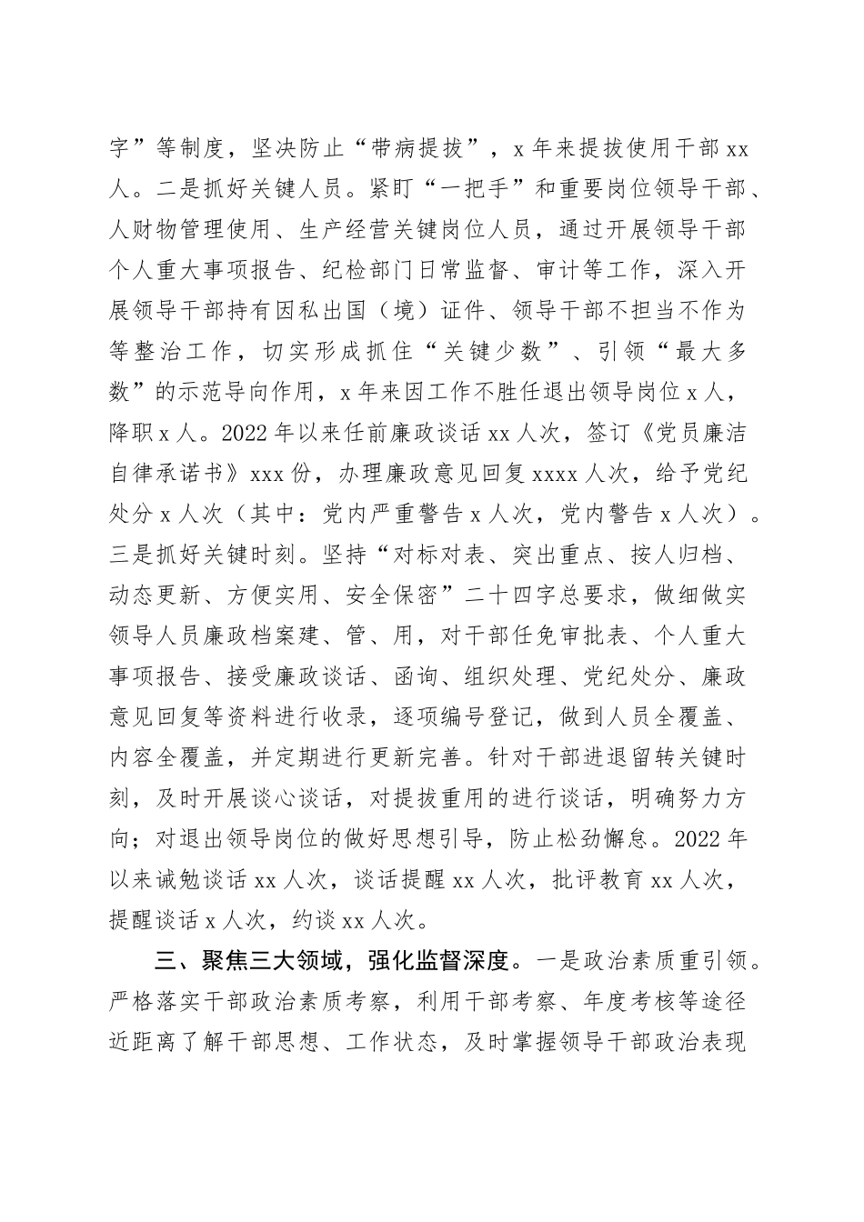 “三个聚焦”筑牢干部监督防线_第2页