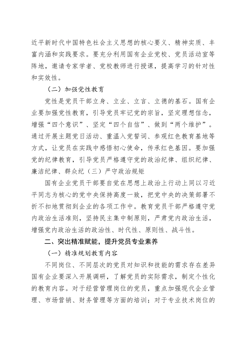 “三个突出”推动国企党员教育工作提质增效_第2页
