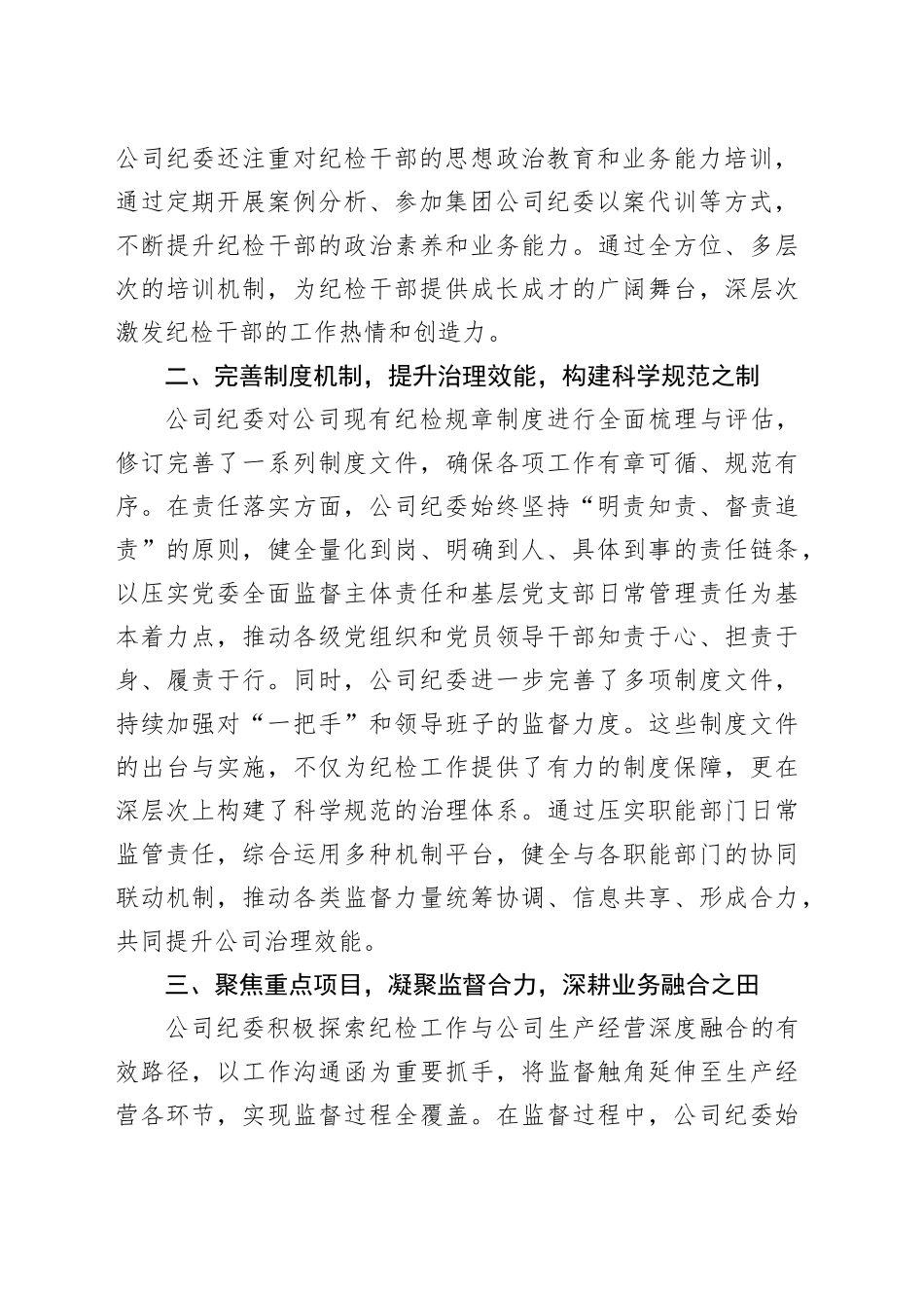 “三化”建设年行动工作推进情况汇报_第2页