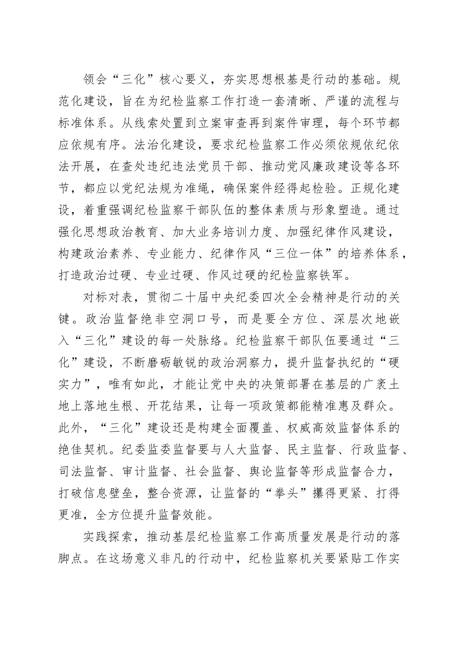 “三化”建设主题交流材料合集（10篇）_第2页