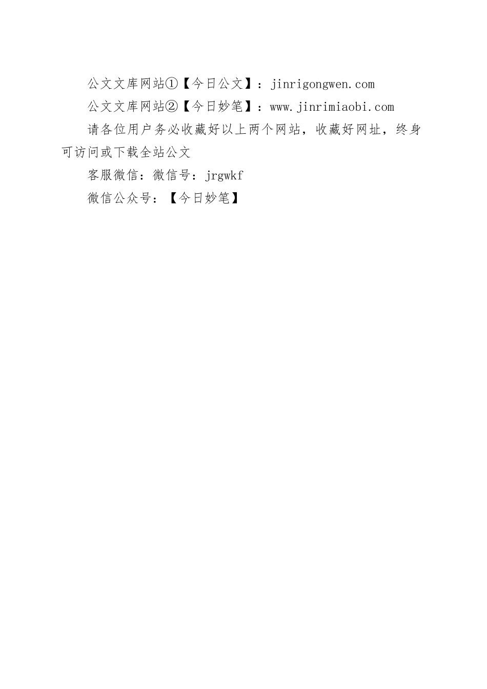 “三级联动”构建组工干部服务新机制_第2页