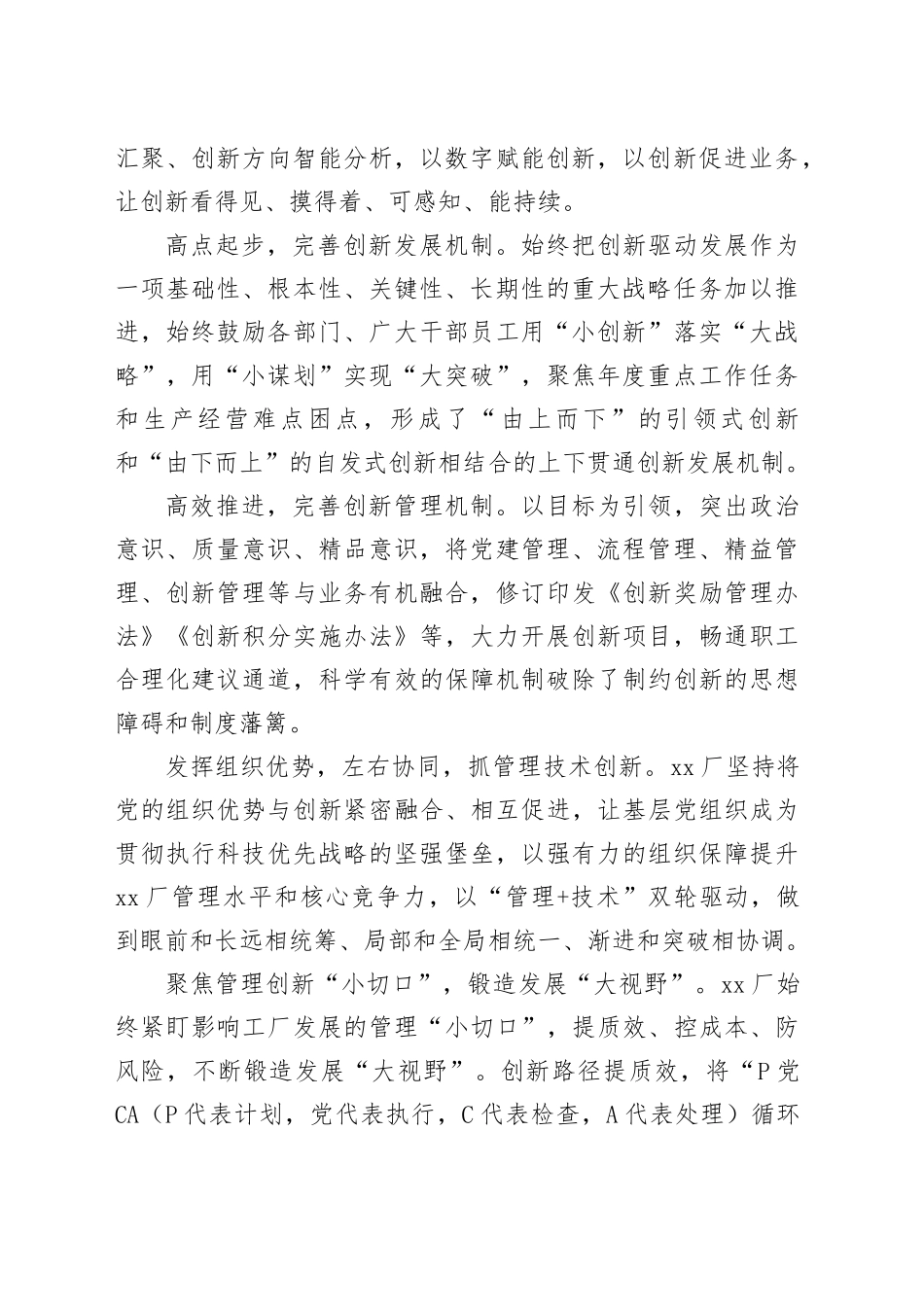 “三维创新体系”全方位赋能企业高质量发展_第2页