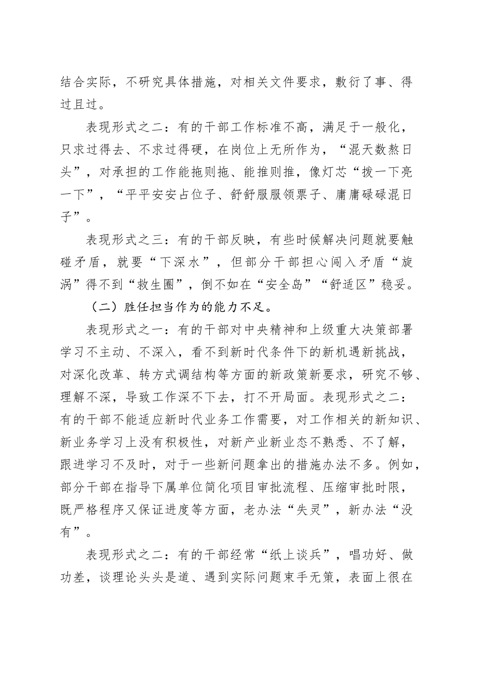 “三位一体”破解干部不担当不作为问题_第2页