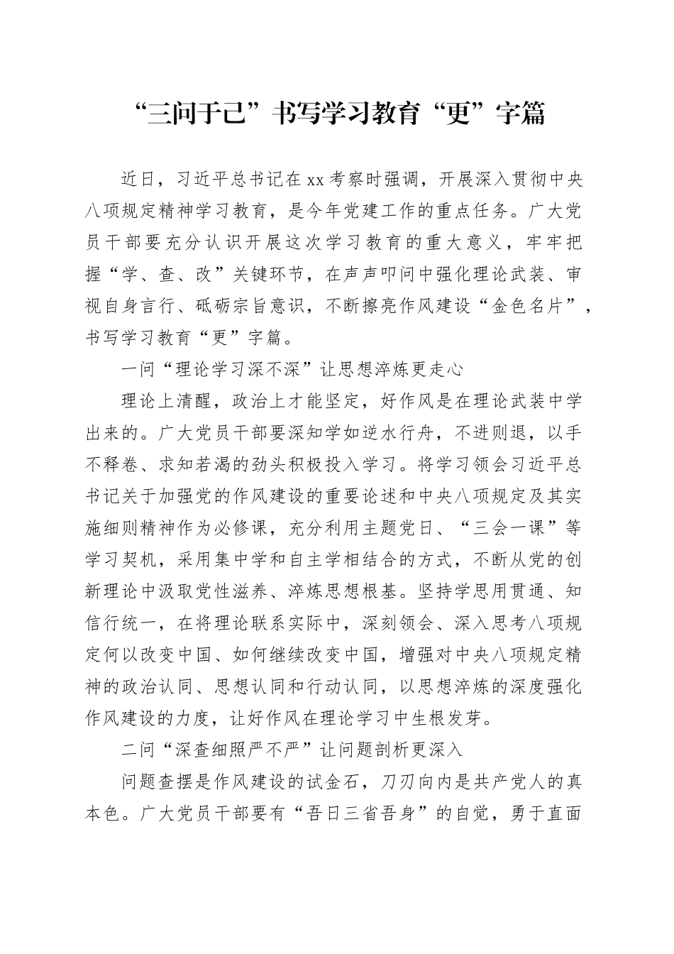 “三问于己”书写学习教育“更”字篇_第1页