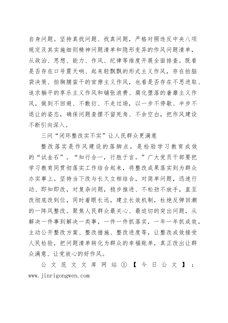 “三问于己”书写学习教育“更”字篇_第2页