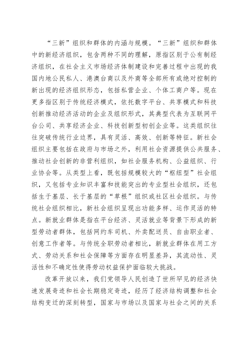 “三新”组织和群体参与社会治理的实践图景_第2页