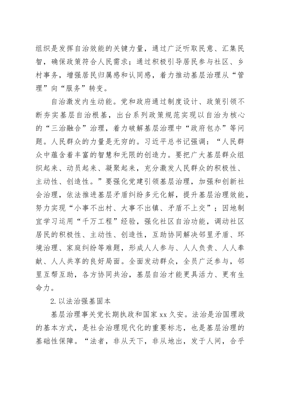 “三治融合”提升基层治理效能_第2页