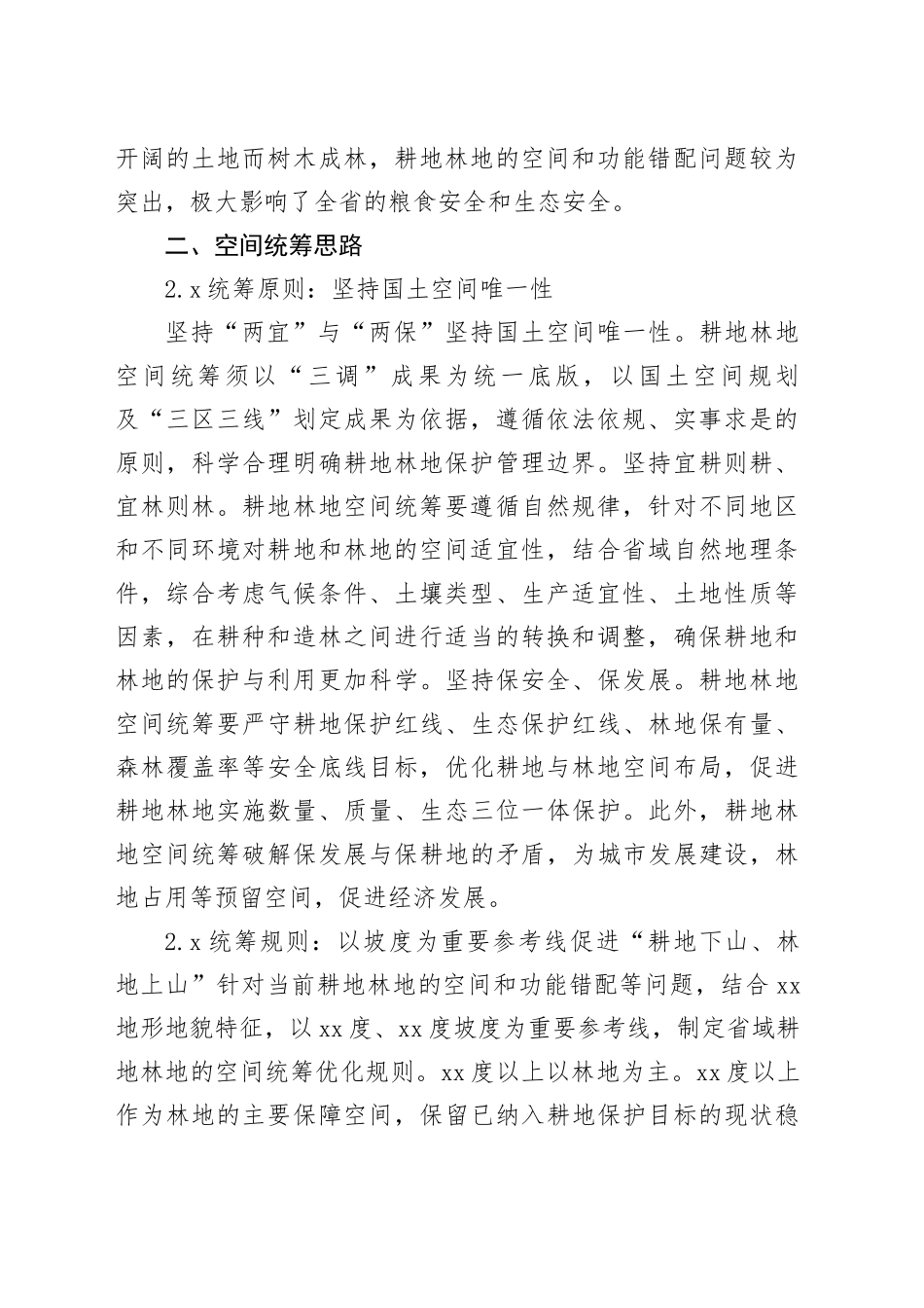 “山上”换“山下”，省域耕地林地空间统筹探索_第2页