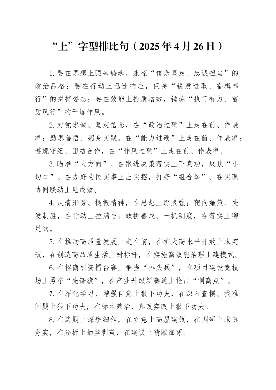 “上”字型排比句（2025年4月26日）_第1页