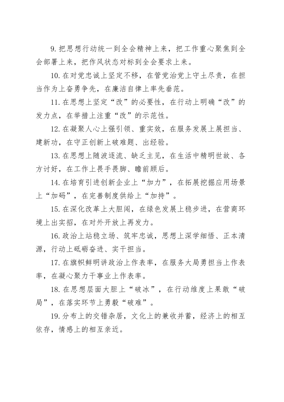 “上”字型排比句（2025年4月26日）_第2页