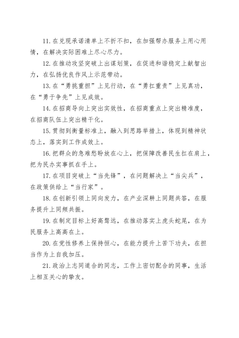 “上”字型排比句（2025年6月11日）_第2页