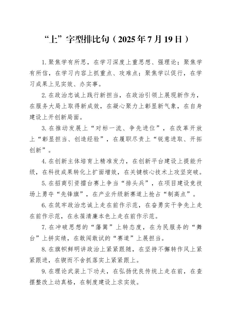 “上”字型排比句（2025年7月19日）_第1页