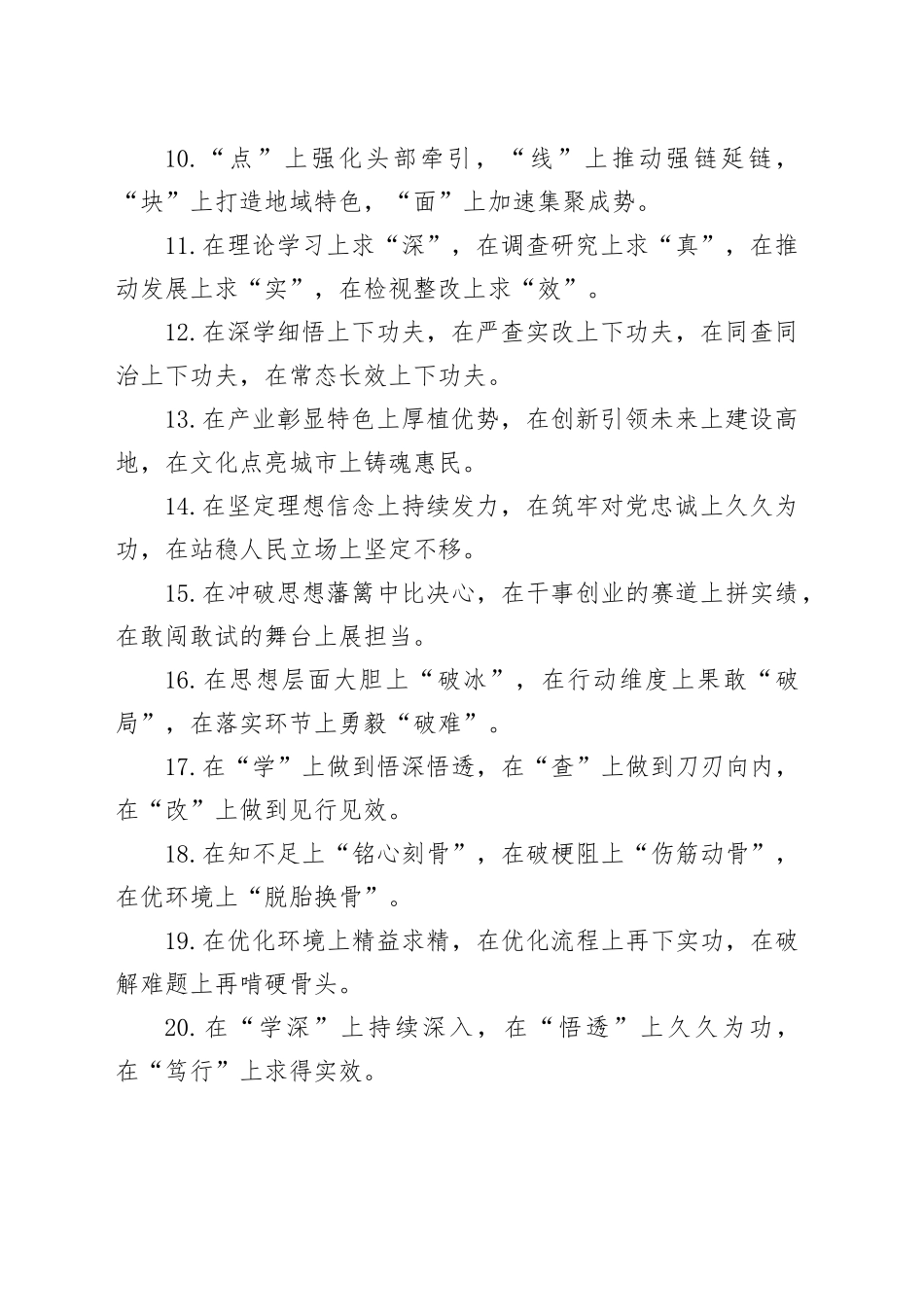 “上”字型排比句（2025年7月19日）_第2页