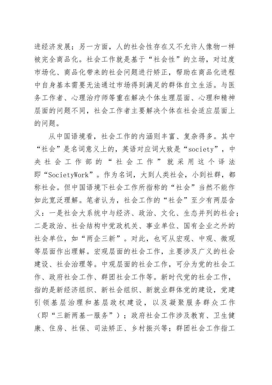 “社会工作”：中国语境及其自主创新价值_第2页