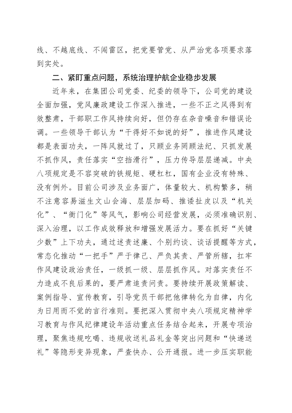 “深入贯彻中央八项规定精神，进一步提高认识、坚定信心、实干争先”专题研讨_第2页