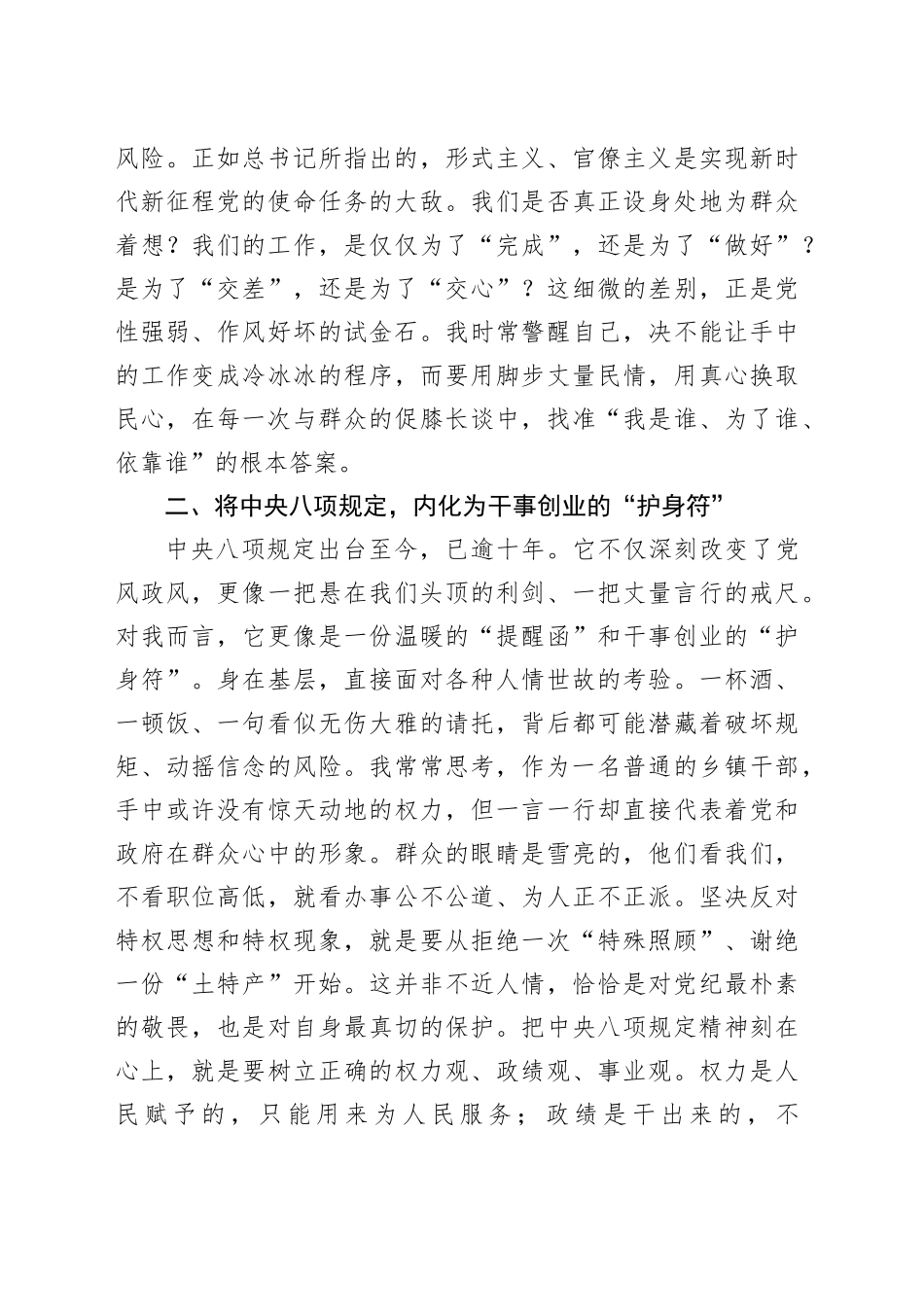 “深入践行新时代党的群众路线，以优良党风引领社风民风”专题研讨会上的发言_第2页