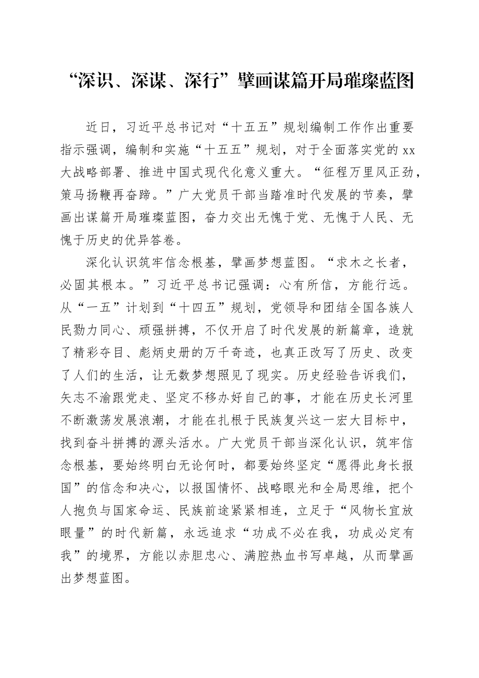 “深识、深谋、深行”擘画谋篇开局璀璨蓝图_第1页
