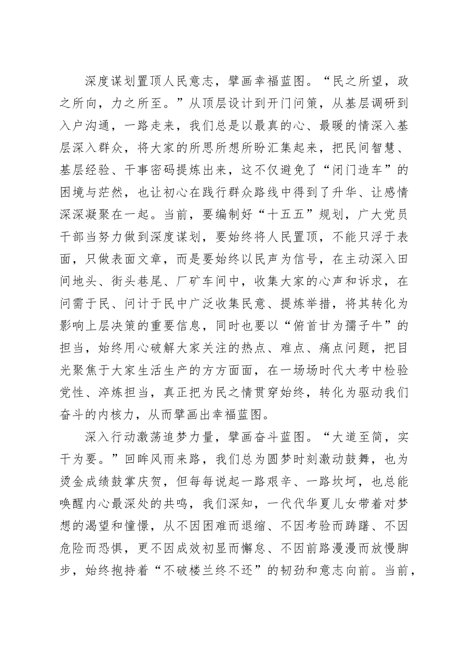 “深识、深谋、深行”擘画谋篇开局璀璨蓝图_第2页