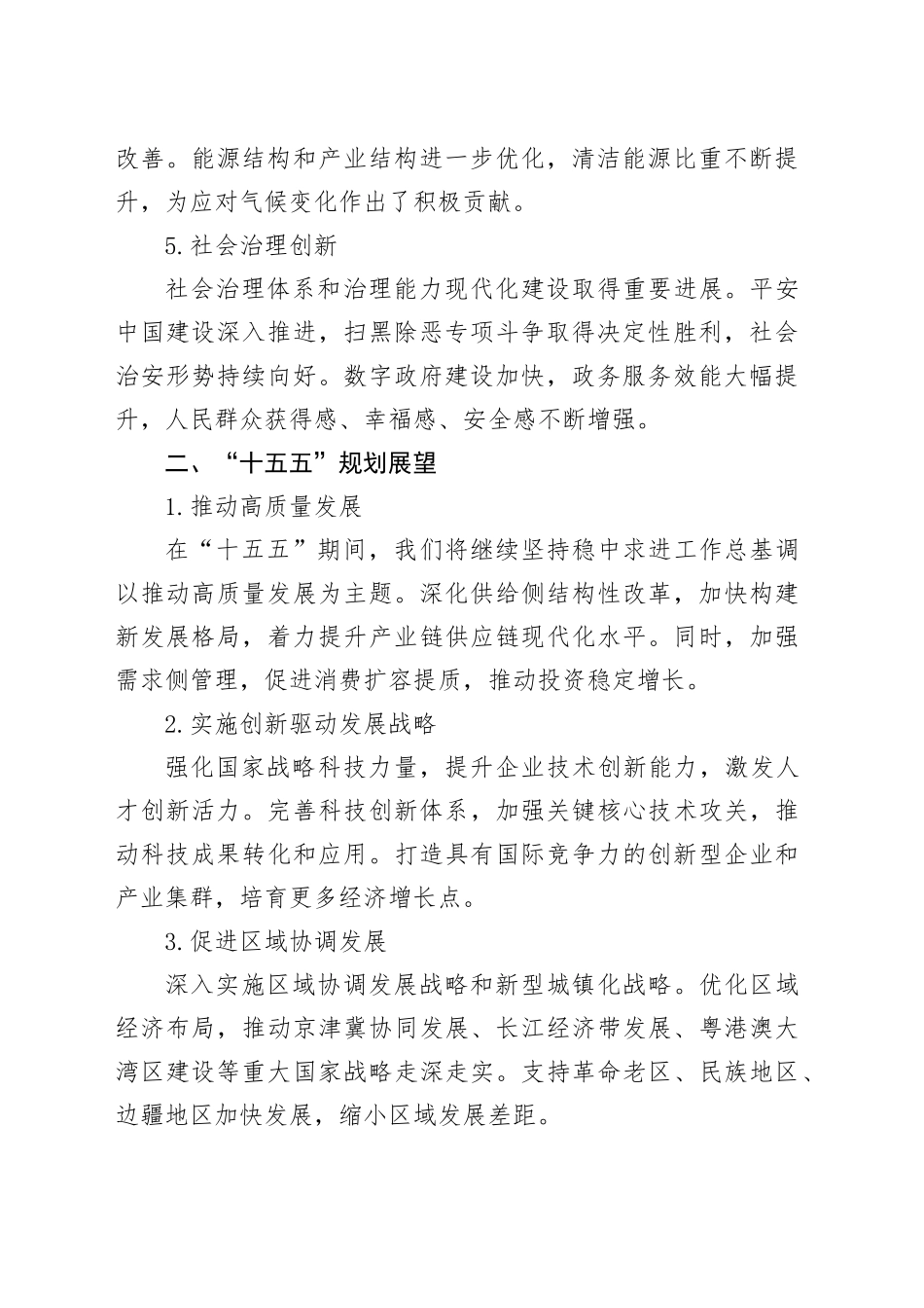 “十四五”规划总结及“十五五”规划展望_第2页