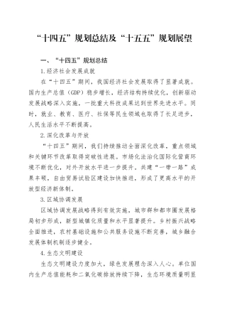 “十四五”规划总结及“十五五”规划展望