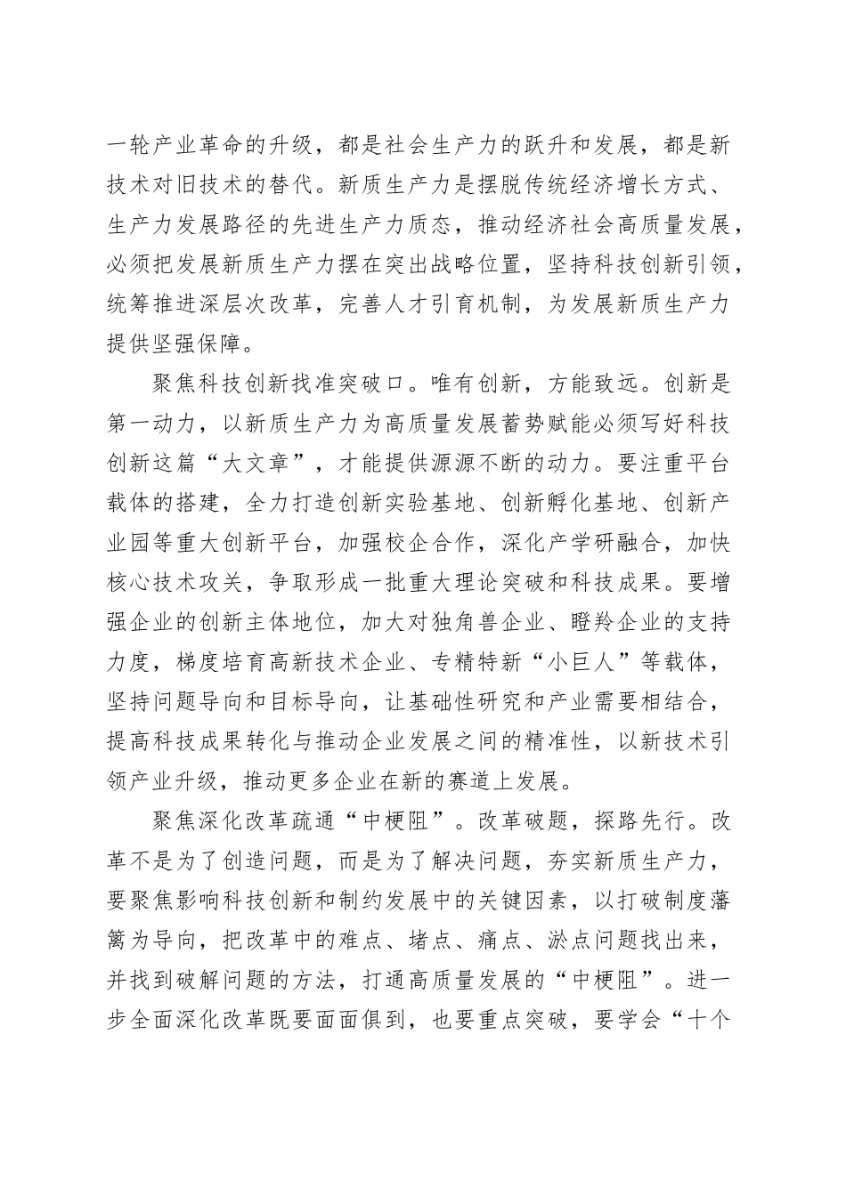 “十四五”收官“十五五”启航合集（15篇）（202505）_第2页