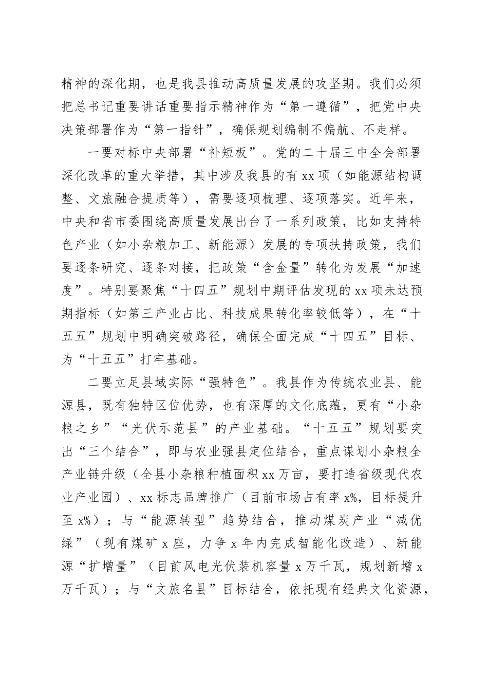 “十五五”规划编制工作主题会议讲话材料合集（4篇）_第2页