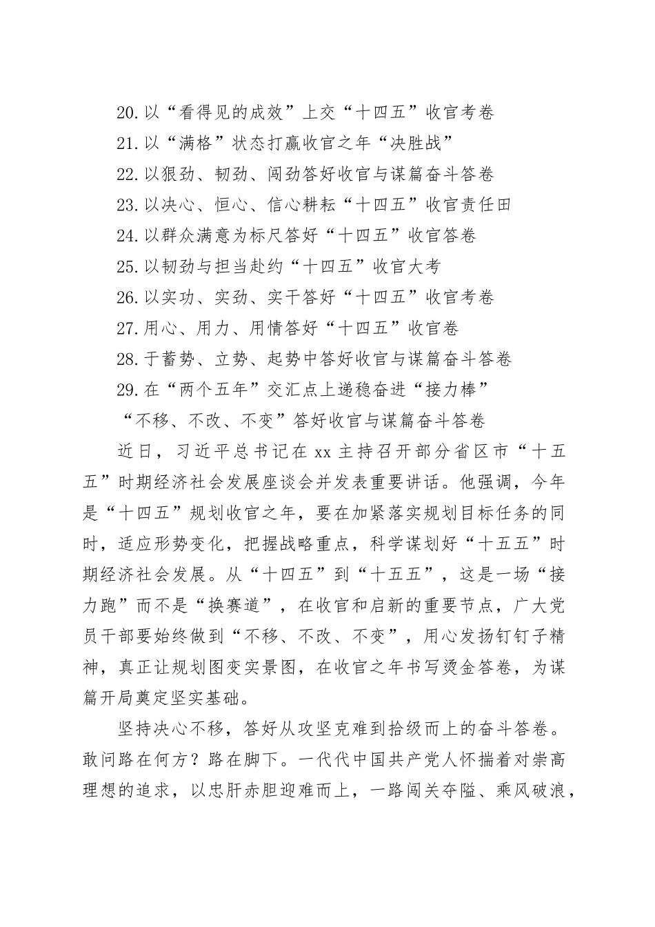 “十五五”时期经济社会发展座谈会感悟合集（29篇）（202507）_第2页