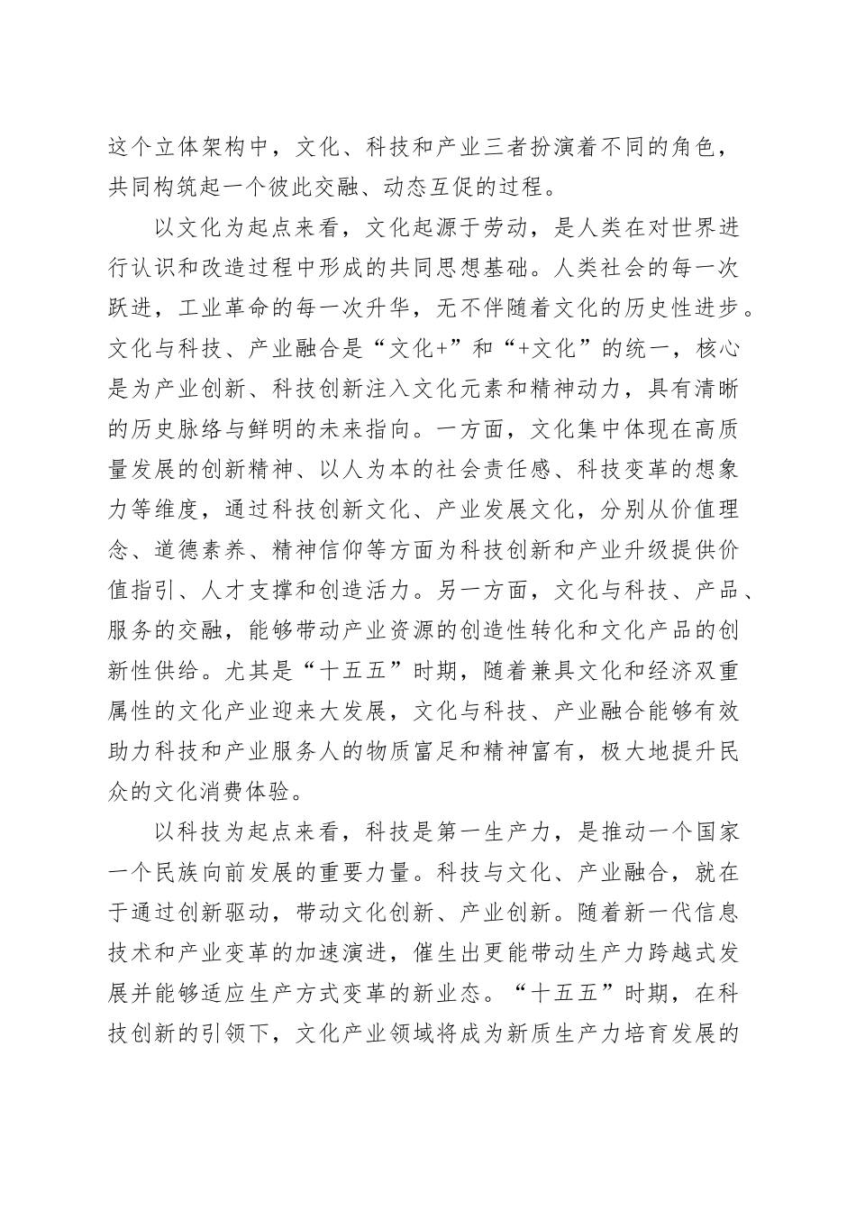 “十五五”时期应加快推动文化、科技和产业深度融合_第2页