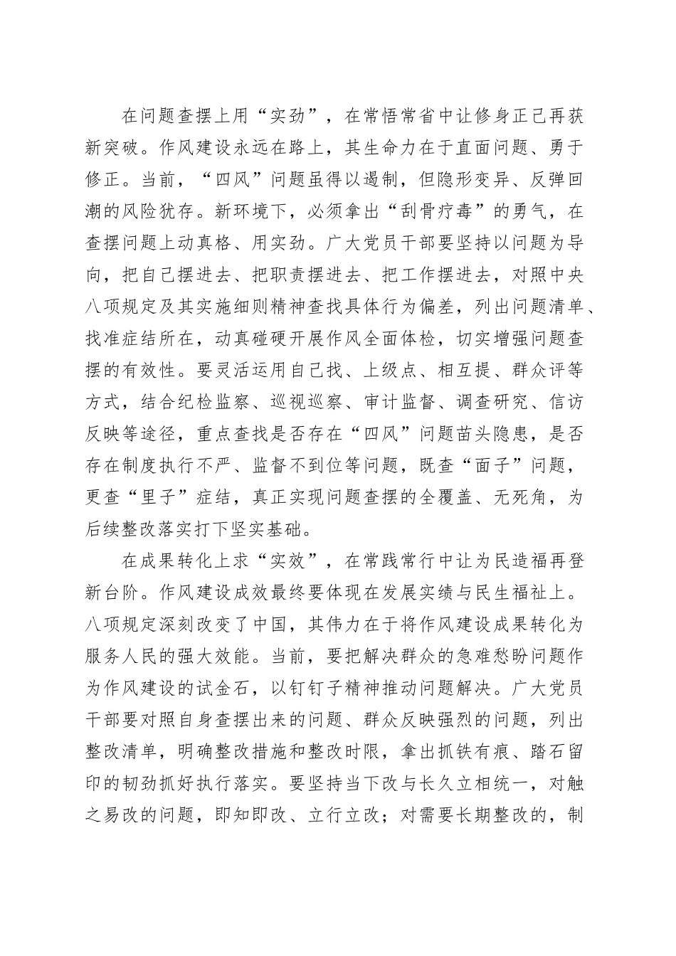 “实”处发力推动作风建设向“新”行_第2页